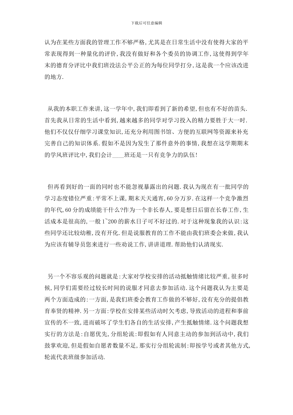 最新关于车间班长述职报告总结范文_第2页