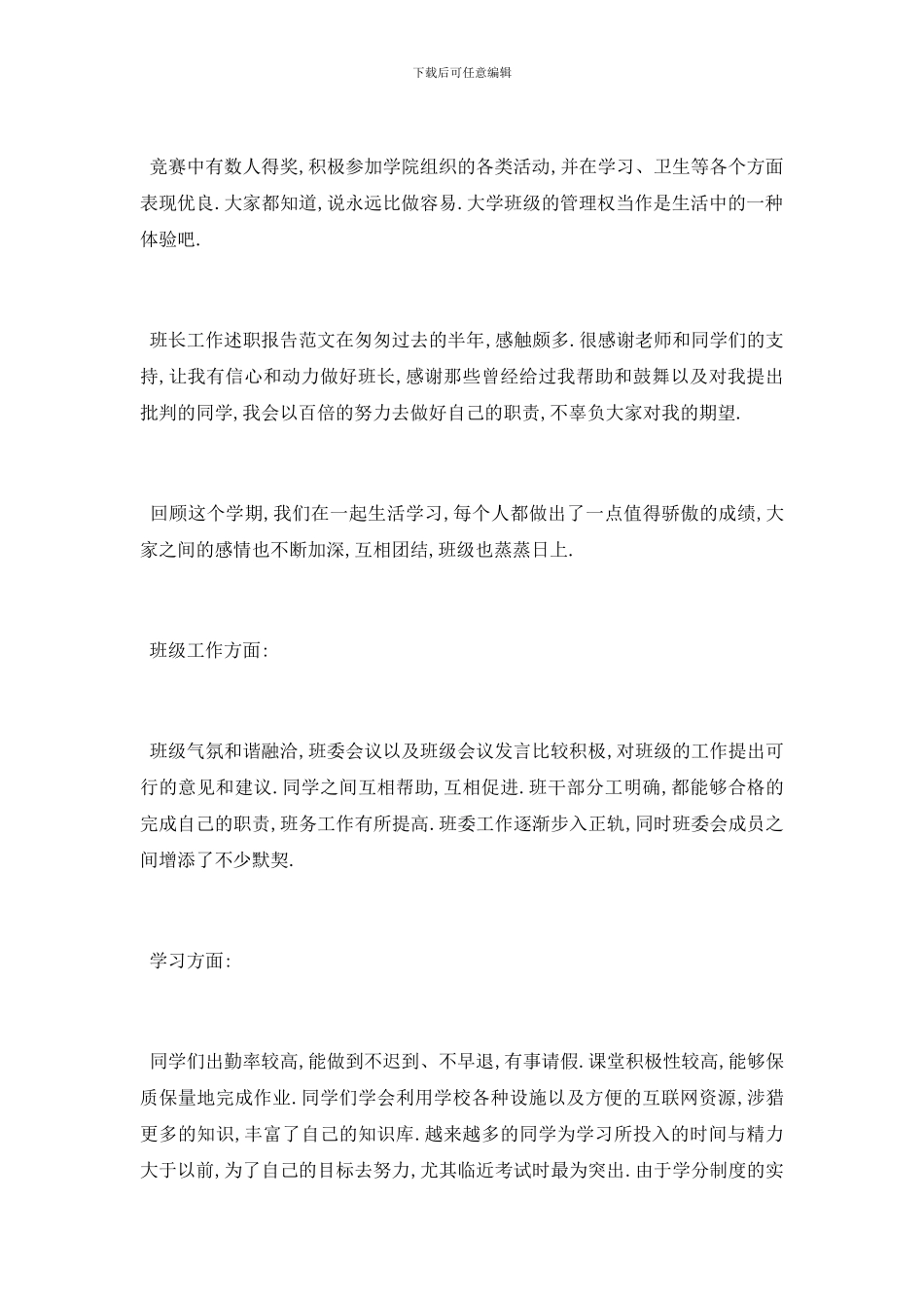 最新关于车间班长述职报告总结范文_第3页