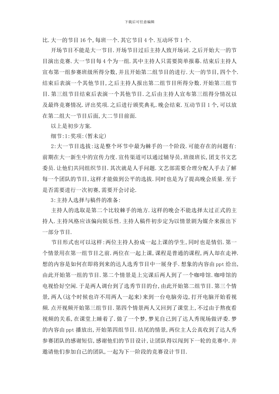 最新关于迎新生2024活动策划书精选5篇_第2页