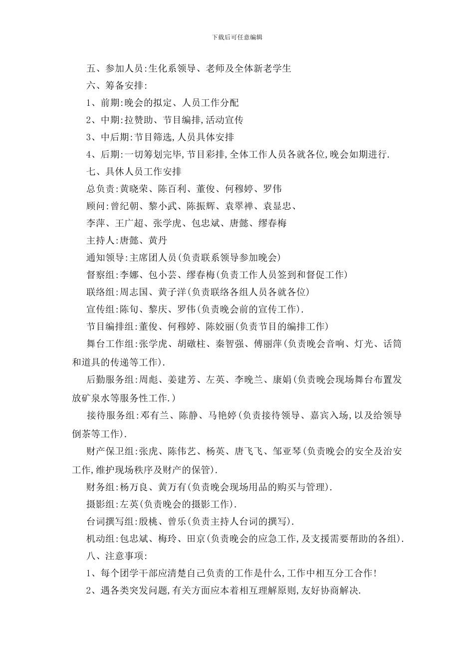 最新关于迎新晚会策划2024范文_第2页