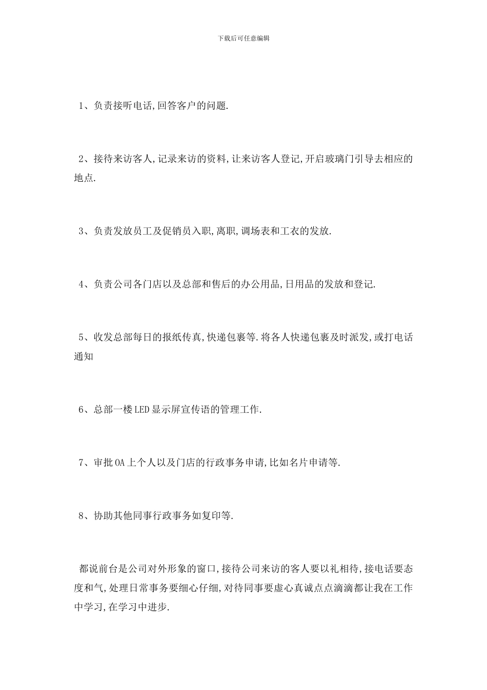 最新关于行政助理个人工作报告总结分析精彩三篇_第2页