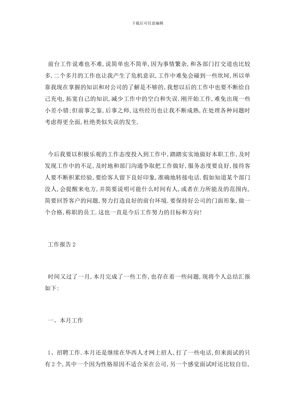 最新关于行政助理个人工作报告总结分析精彩三篇_第3页