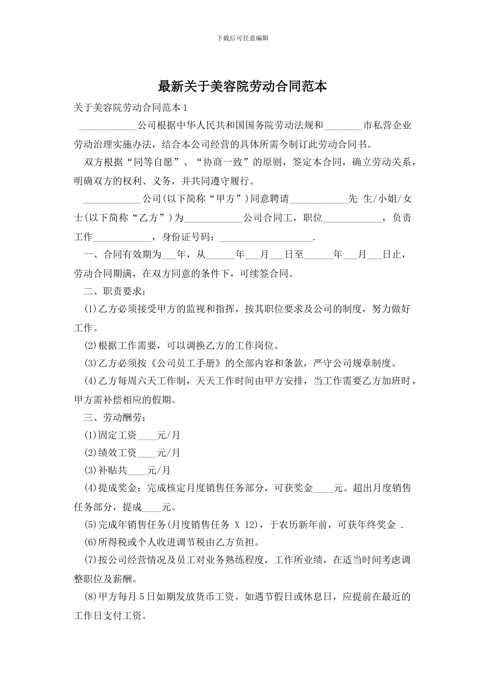 最新关于美容院劳动合同范本_第1页