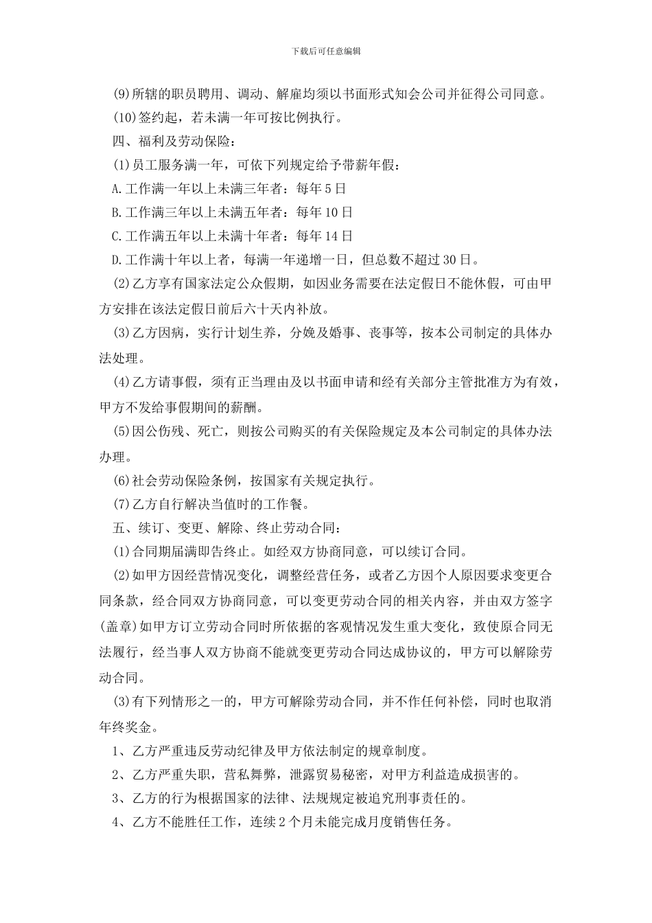 最新关于美容院劳动合同范本_第2页