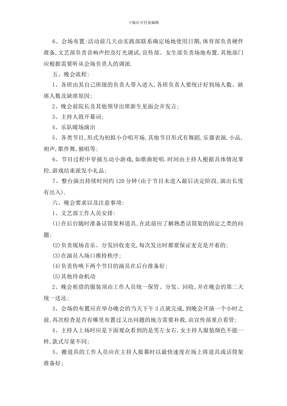 最新关于迎新生2024活动策划书最新热门5篇_第2页