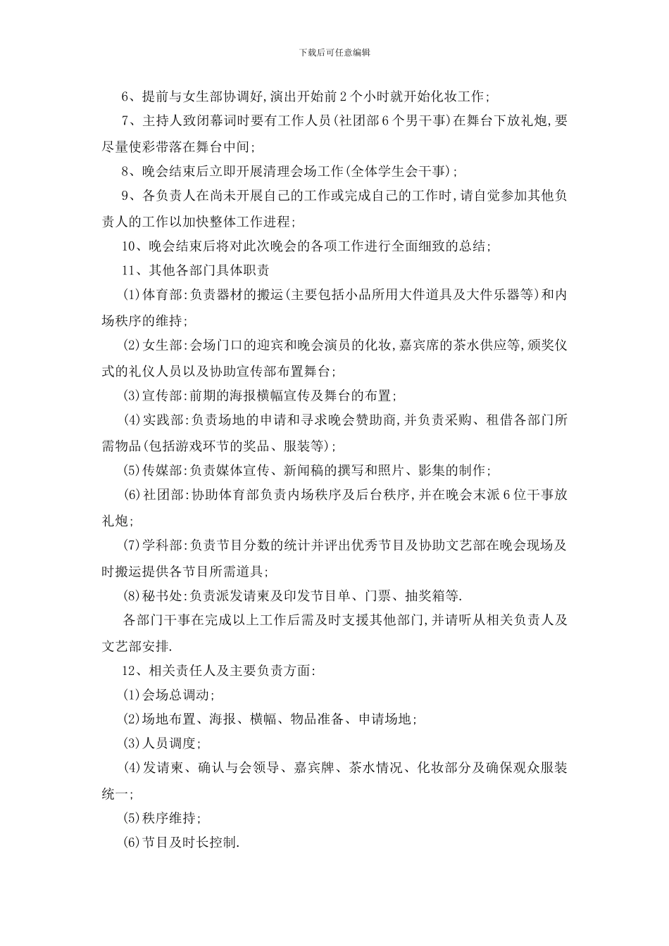 最新关于迎新生2024活动策划书最新热门5篇_第3页