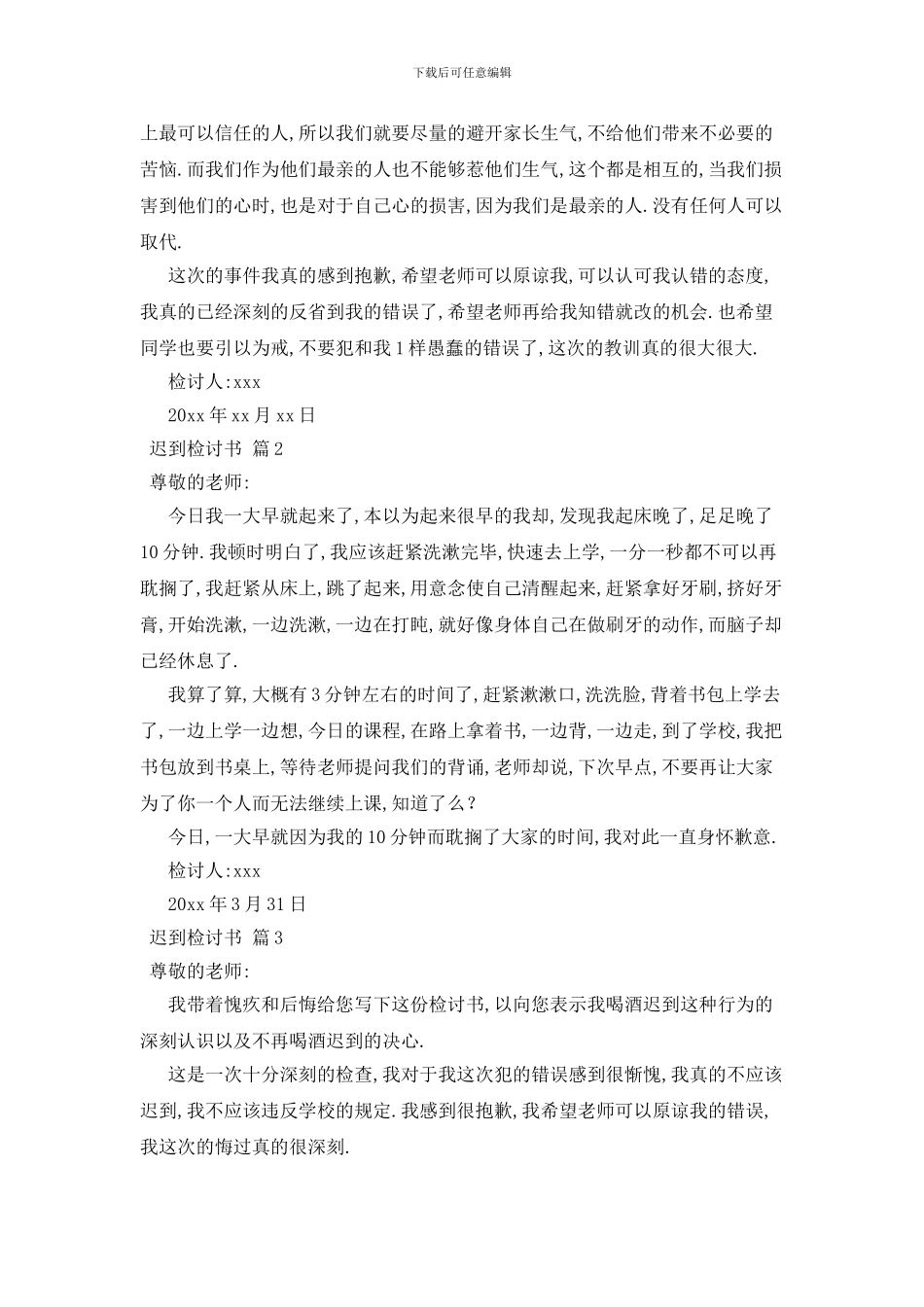 最新关于迟到检讨书四篇_第2页