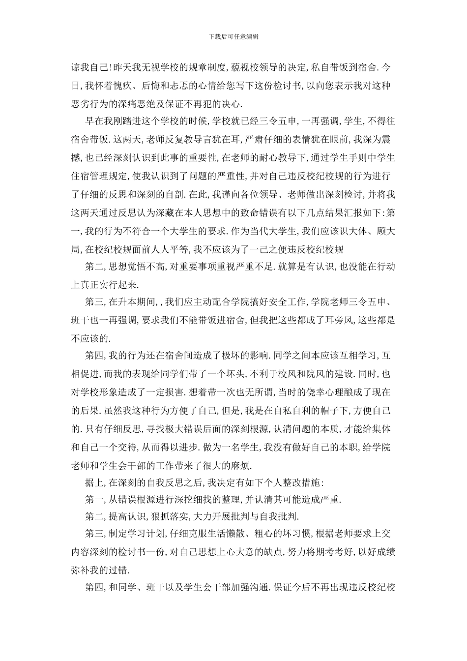 最新关于违纪检讨书集合10篇_第3页