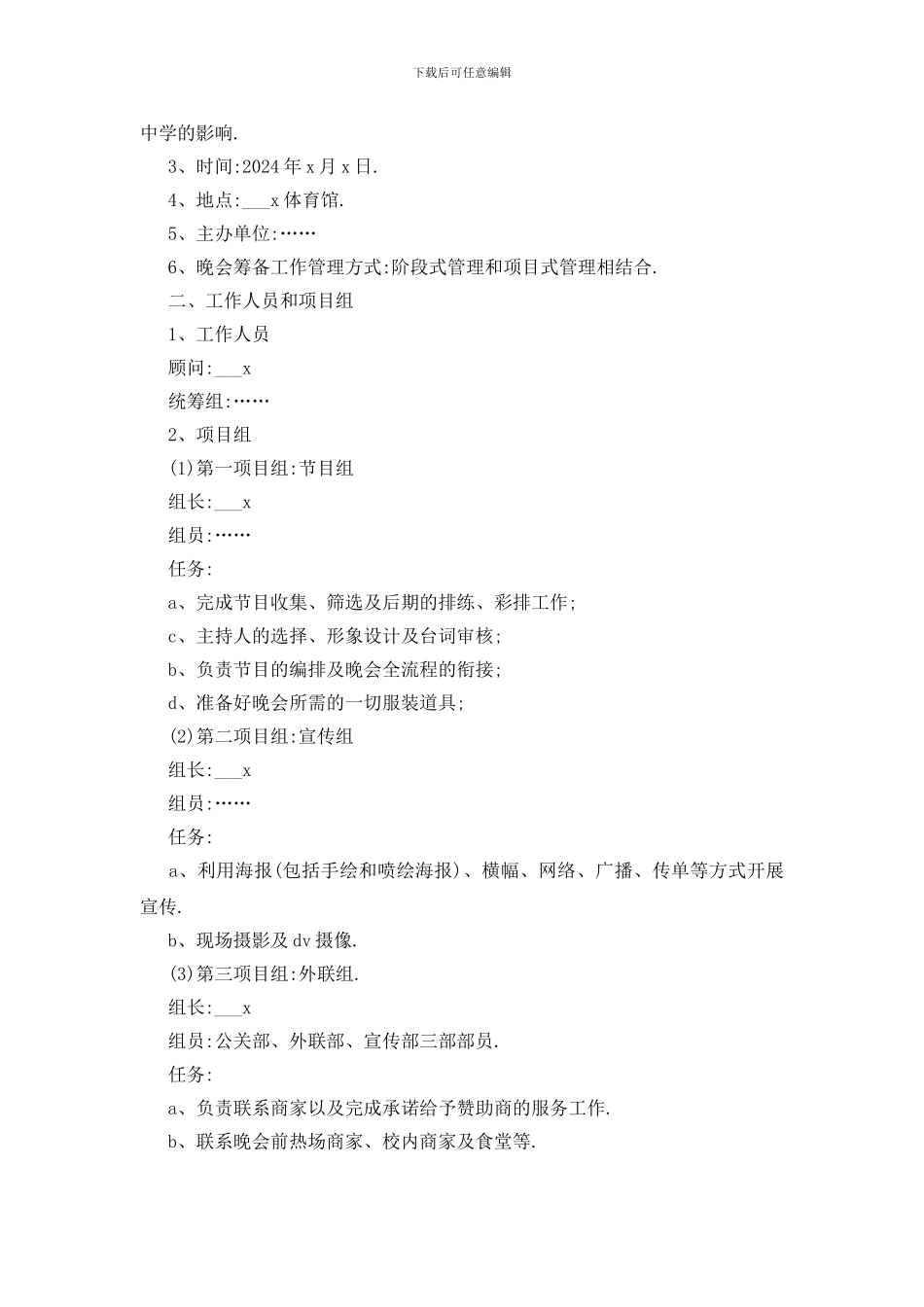 最新关于迎新生活动策划书2024精选5篇_第3页