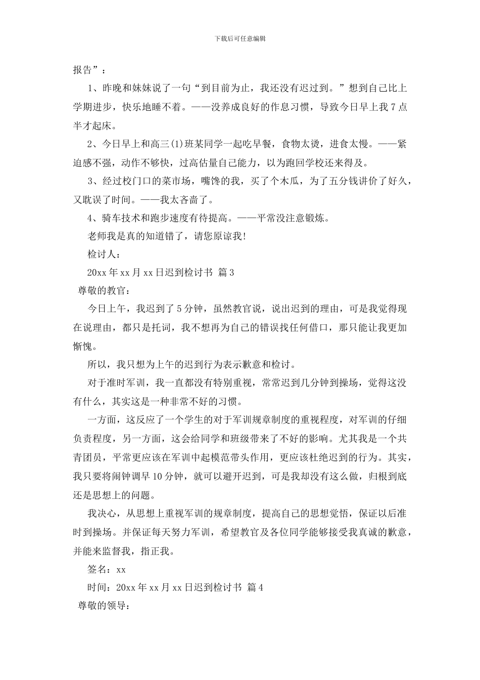 最新关于迟到检讨书模板5篇_第2页