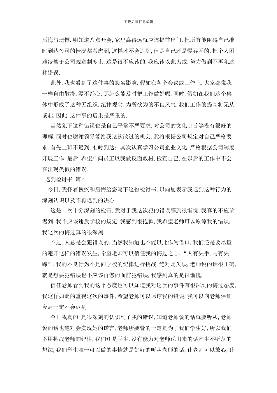 最新关于迟到检讨书范文汇总9篇_第3页