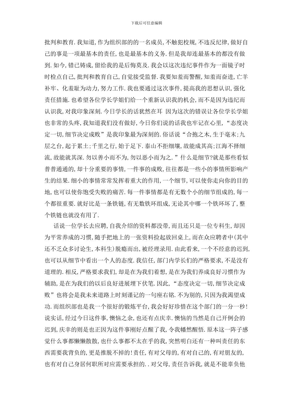 最新关于迟到检讨书4篇_第2页