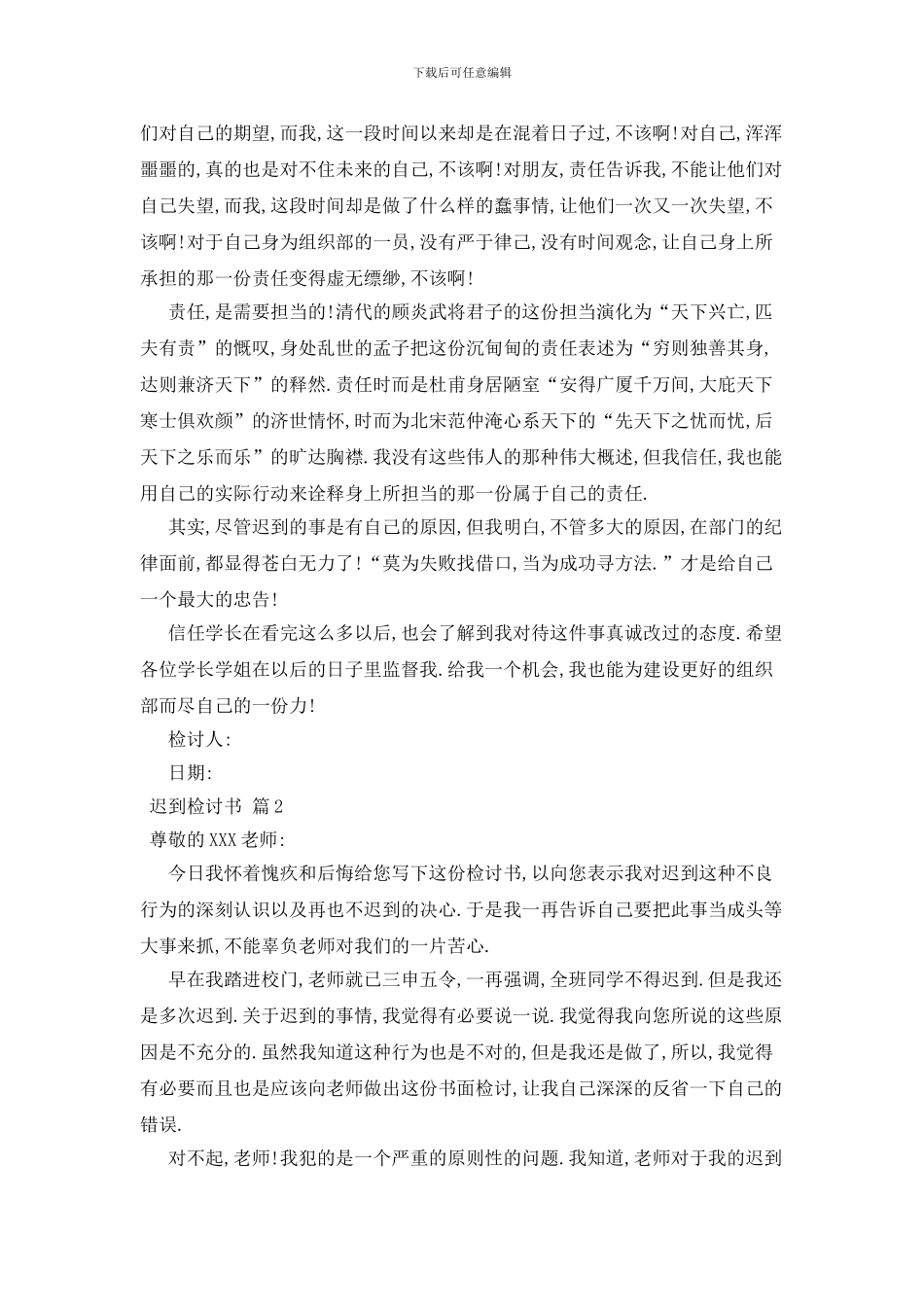 最新关于迟到检讨书4篇_第3页