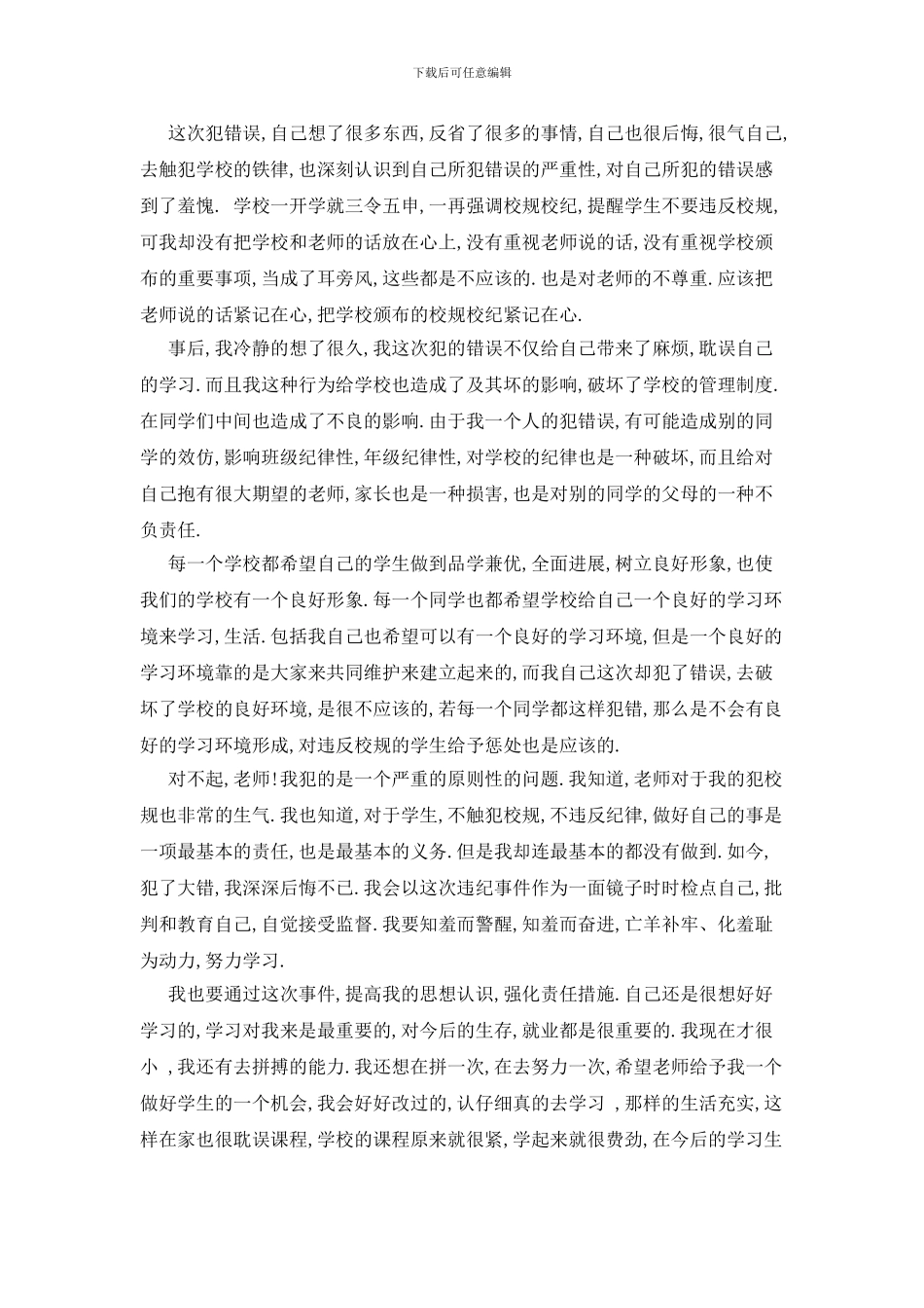 最新关于迟到检讨书范文集锦5篇_第2页