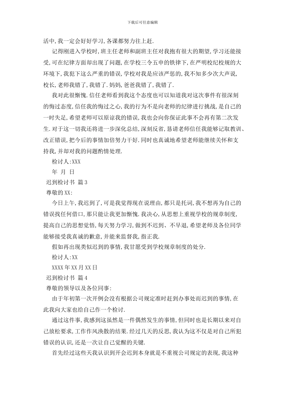 最新关于迟到检讨书范文集锦5篇_第3页