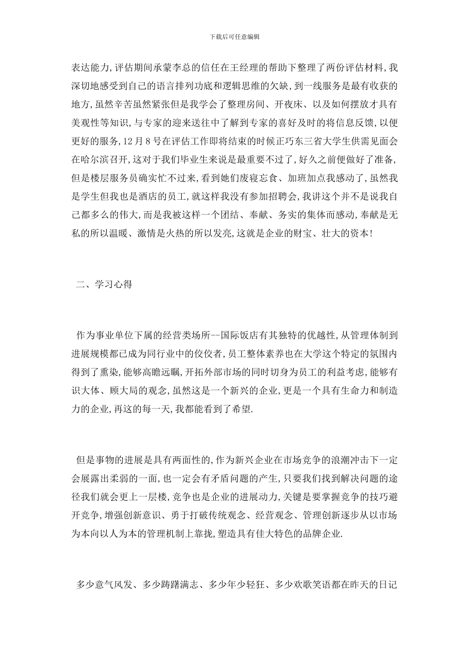 最新关于酒店服务员个人工作报告总结{范文}_第2页