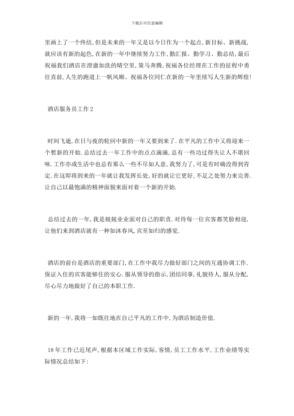 最新关于酒店服务员个人工作报告总结{范文}_第3页