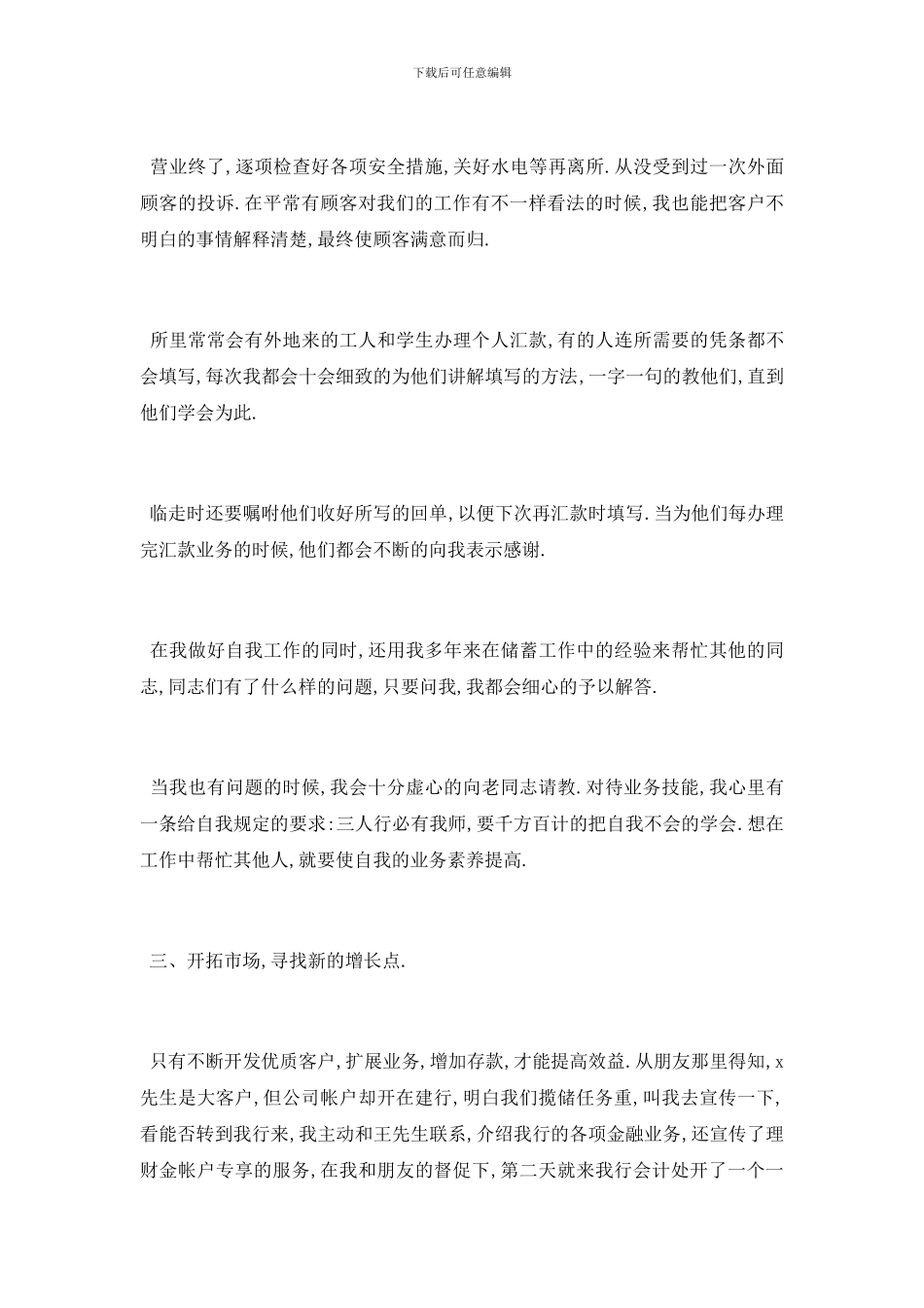 最新关于银行客户经理个人述职分析总结精彩三篇_第3页