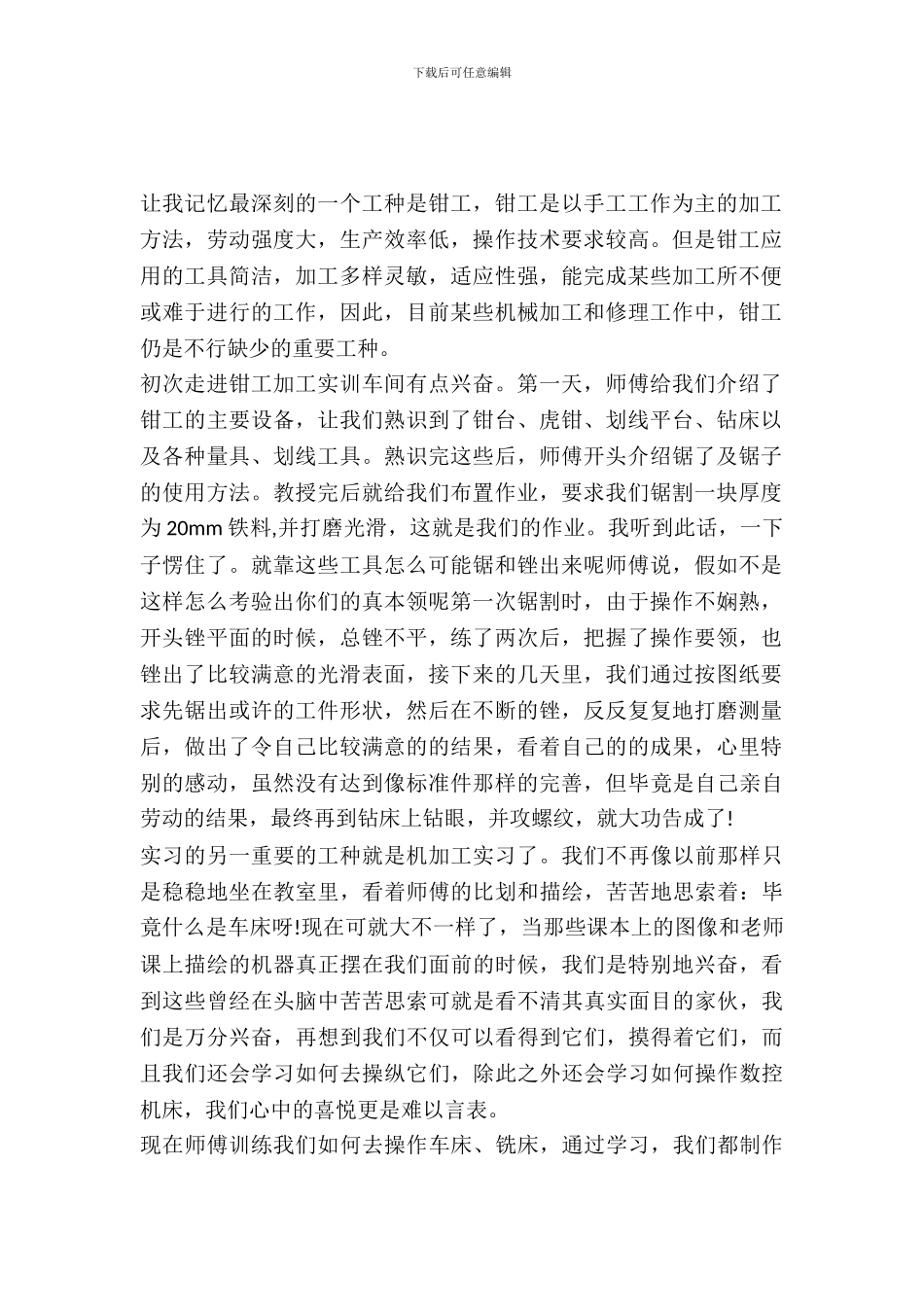 最新关于金工实习报告范文总结20XX_第2页