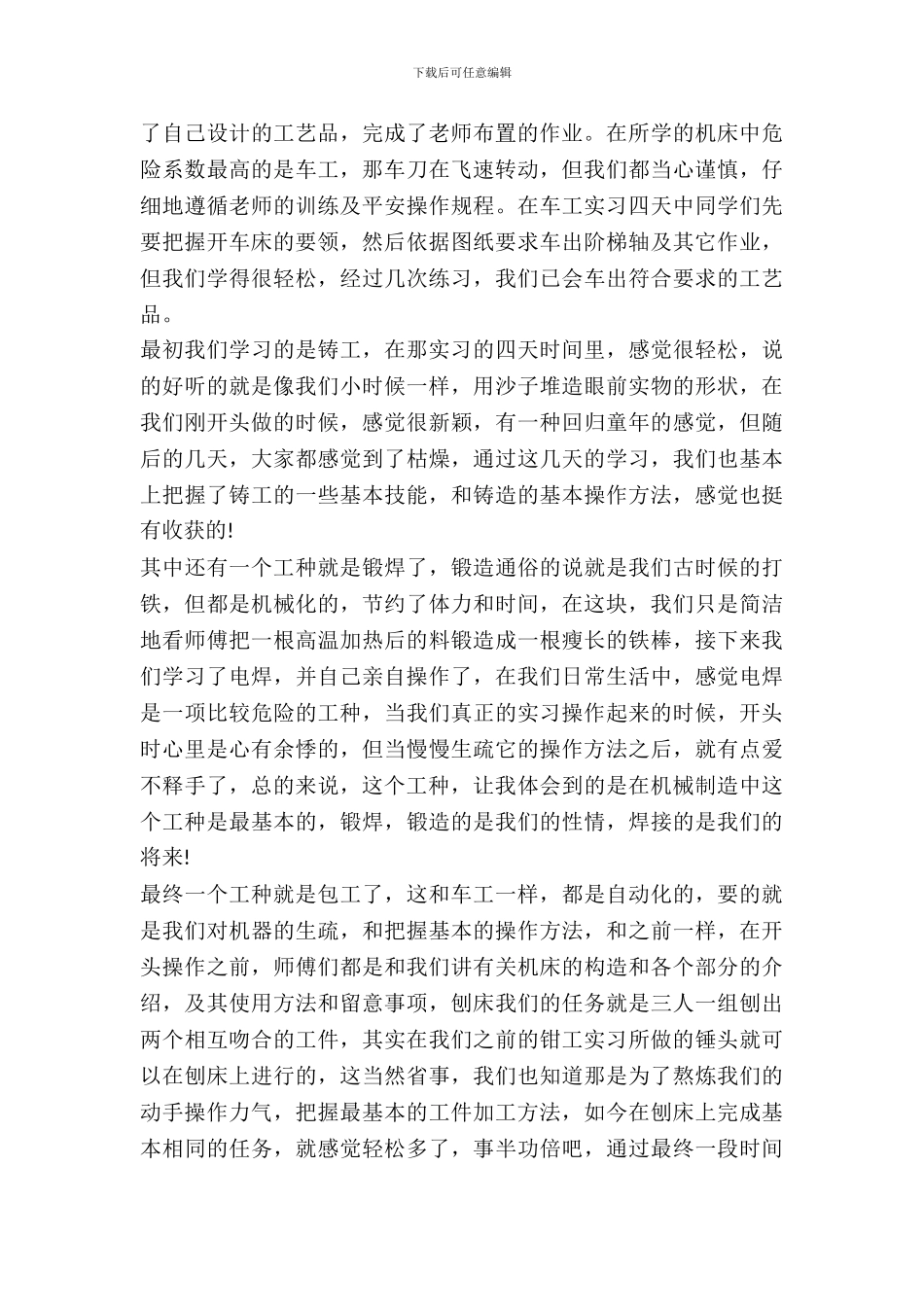 最新关于金工实习报告范文总结20XX_第3页