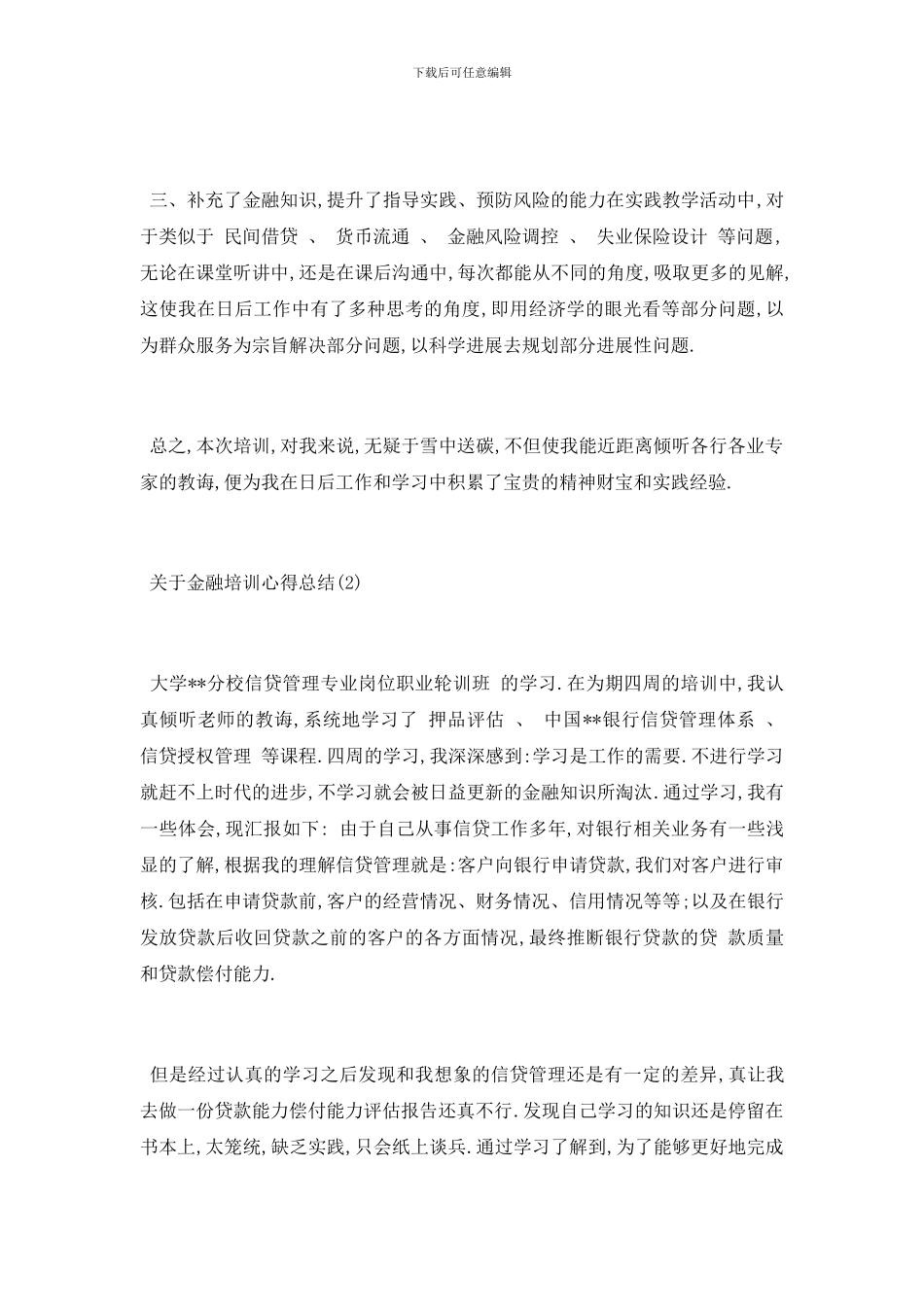 最新关于金融培训心得总结5篇_第2页