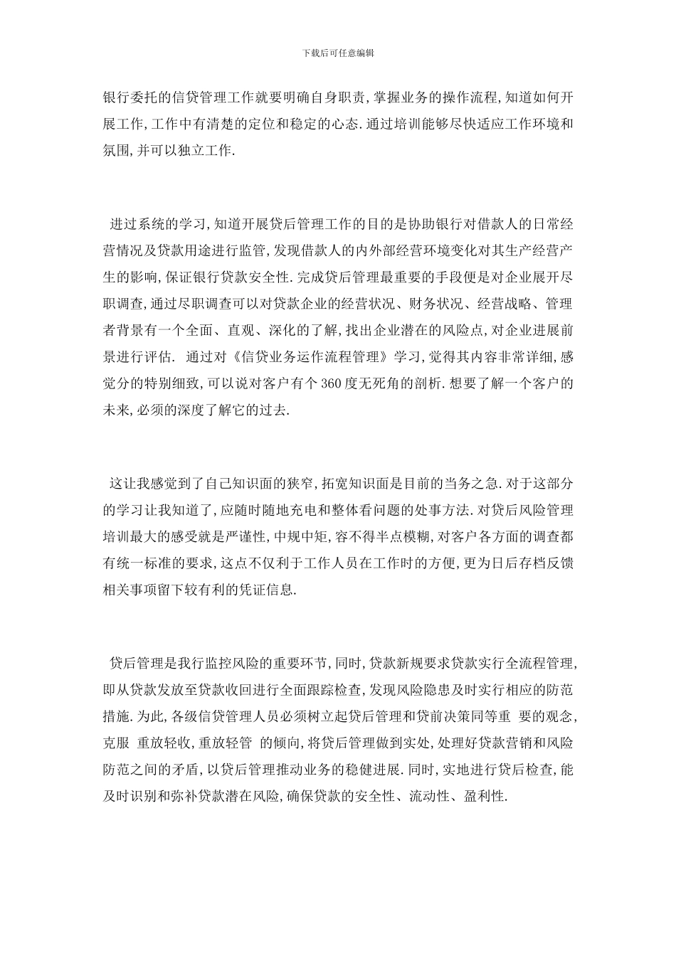 最新关于金融培训心得总结5篇_第3页