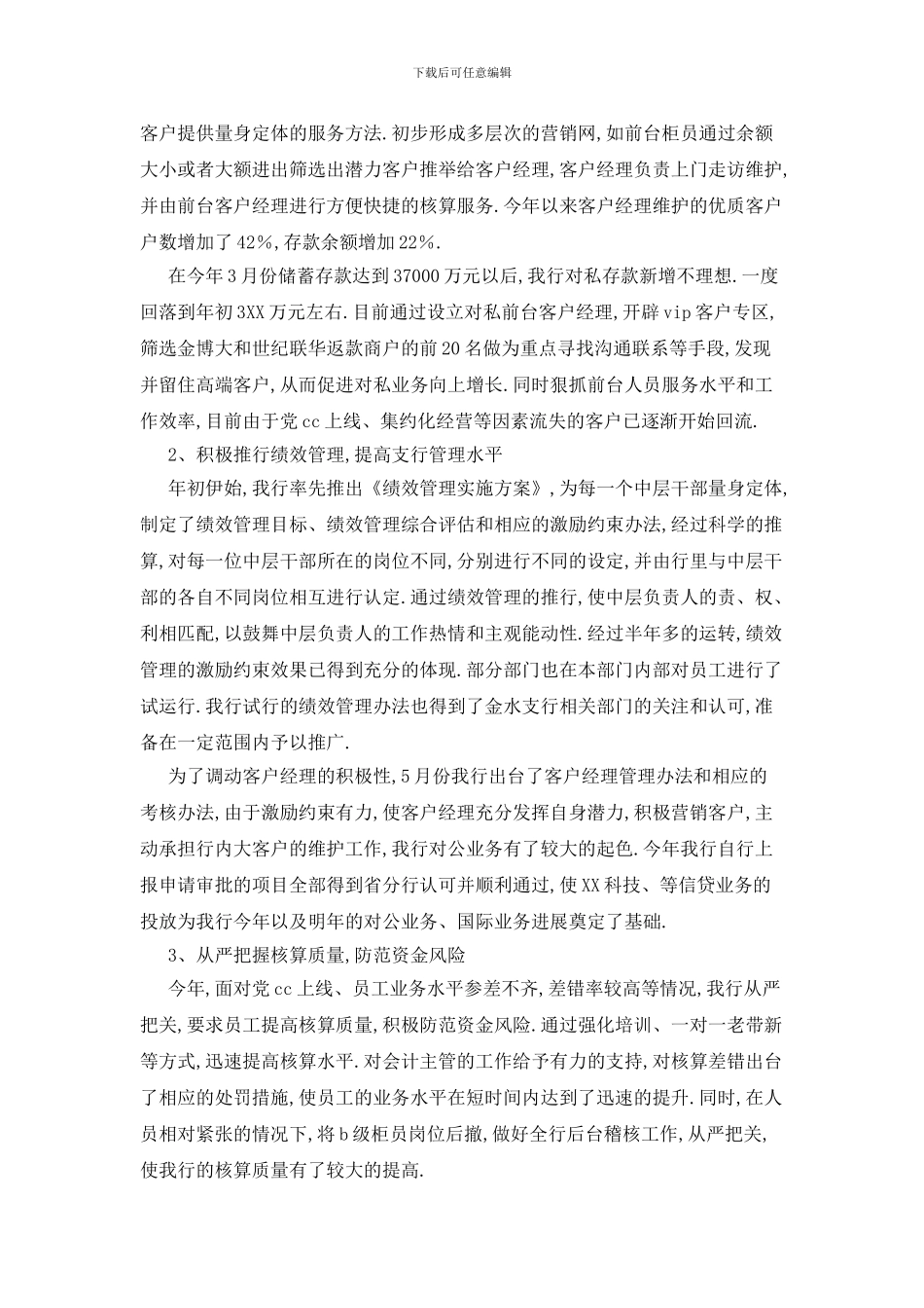 最新关于银行工作总结范文锦集七篇_第3页