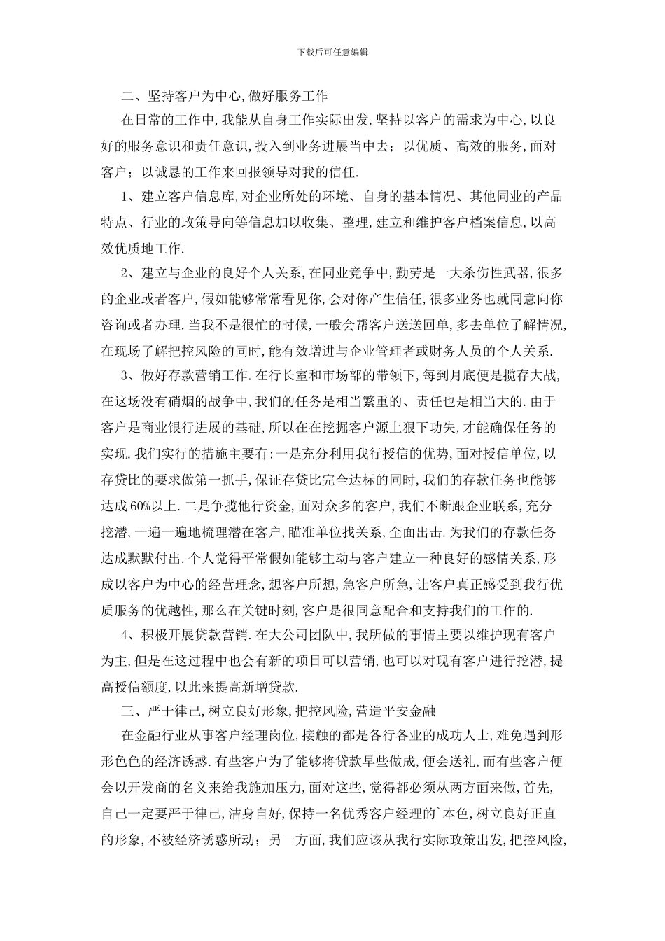 最新关于银行工作总结集锦5篇_第2页