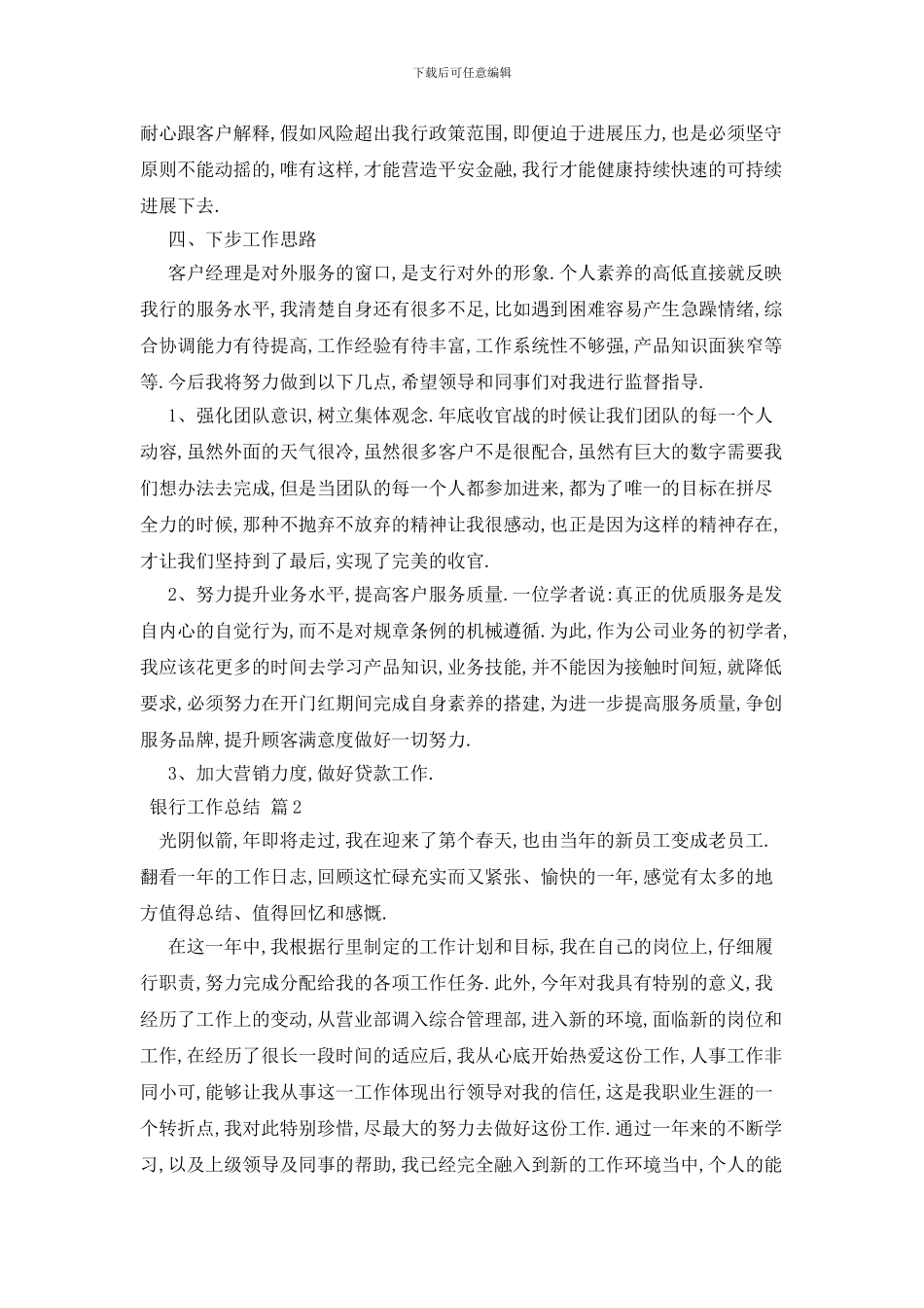 最新关于银行工作总结集锦5篇_第3页