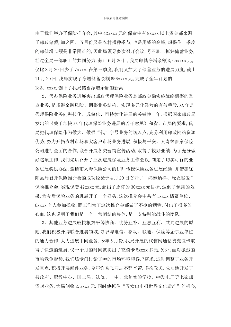 最新关于银行工作总结锦集9篇_第3页