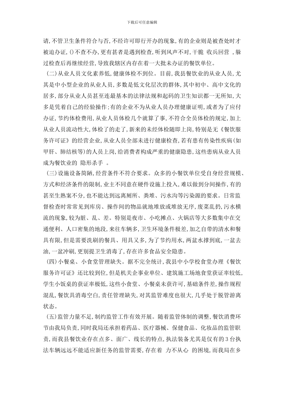 最新关于食品安全的调查报告精选例文5篇分享_第2页