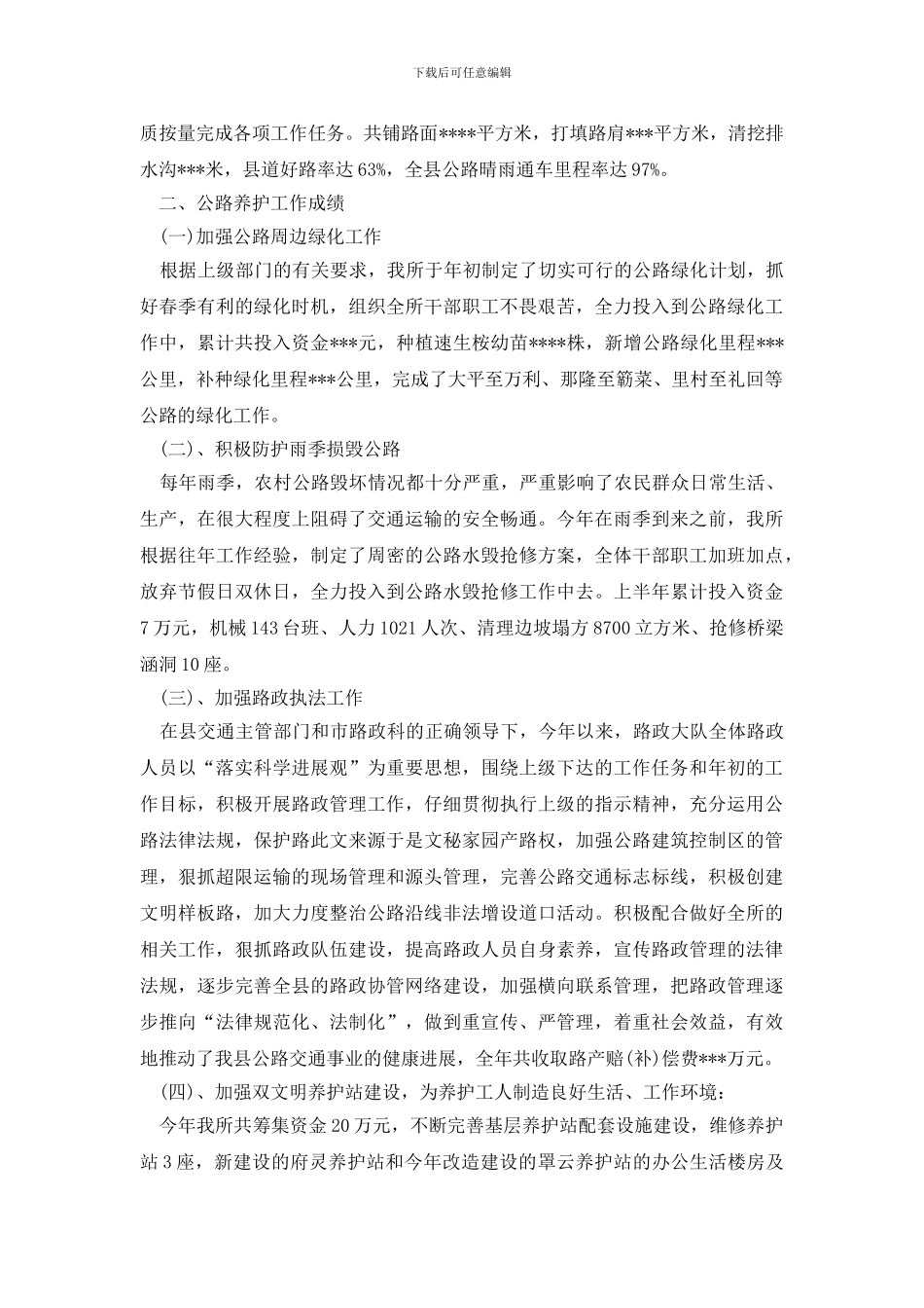 最新养护段个人工作总结_第2页