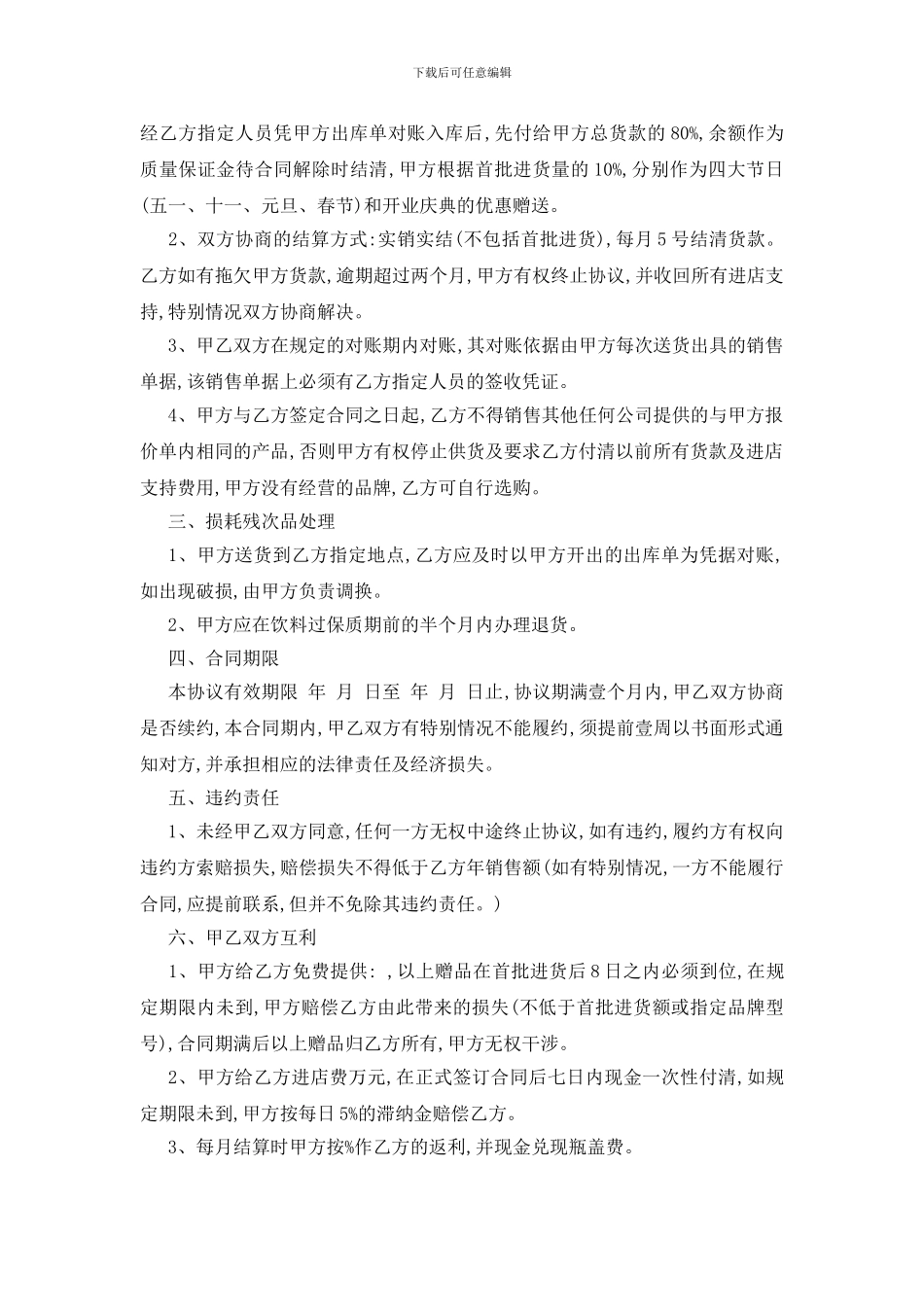 最新关于餐饮供货合同范本5篇_第2页