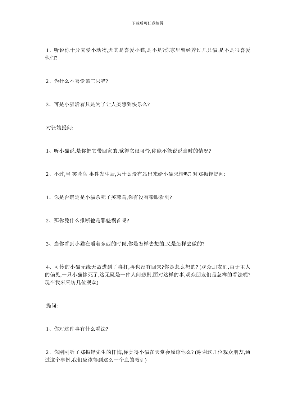 最新关于郑振铎《猫》教学设计_第3页