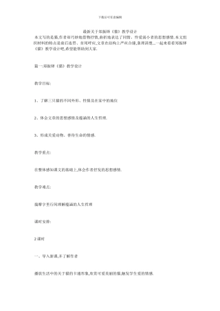 最新关于郑振铎《猫》教学设计