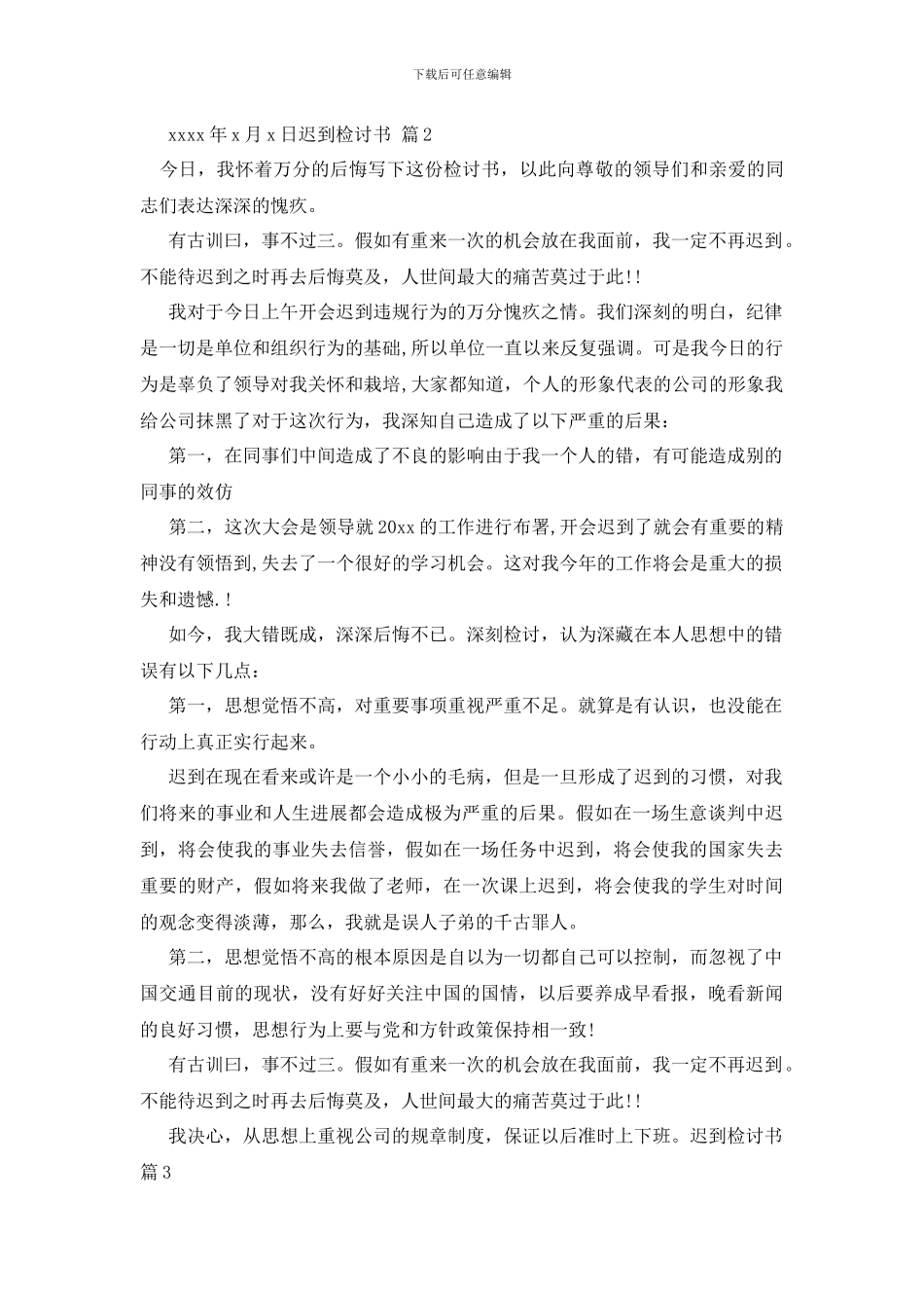 最新关于迟到检讨书集合6篇_第2页