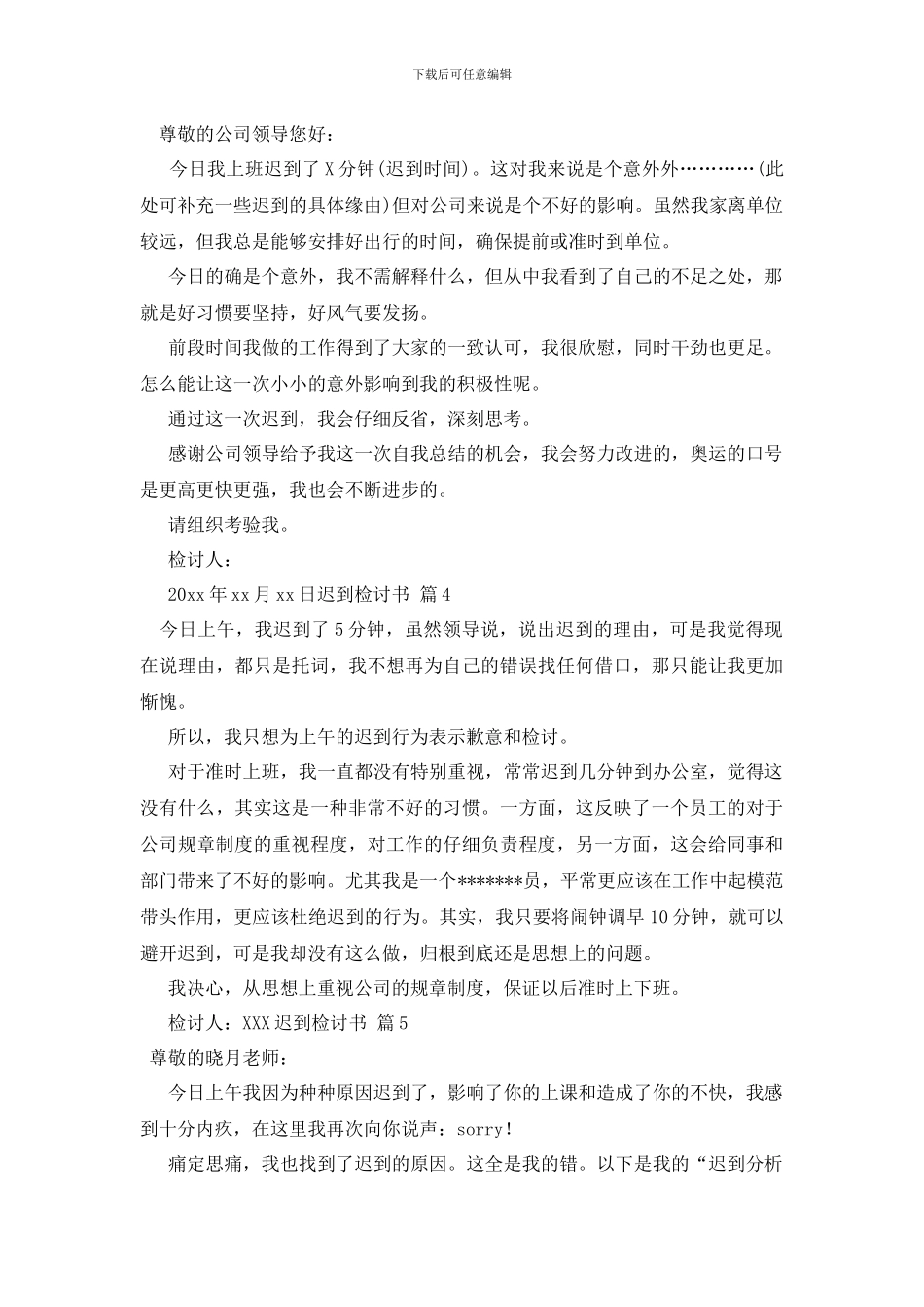 最新关于迟到检讨书集合6篇_第3页