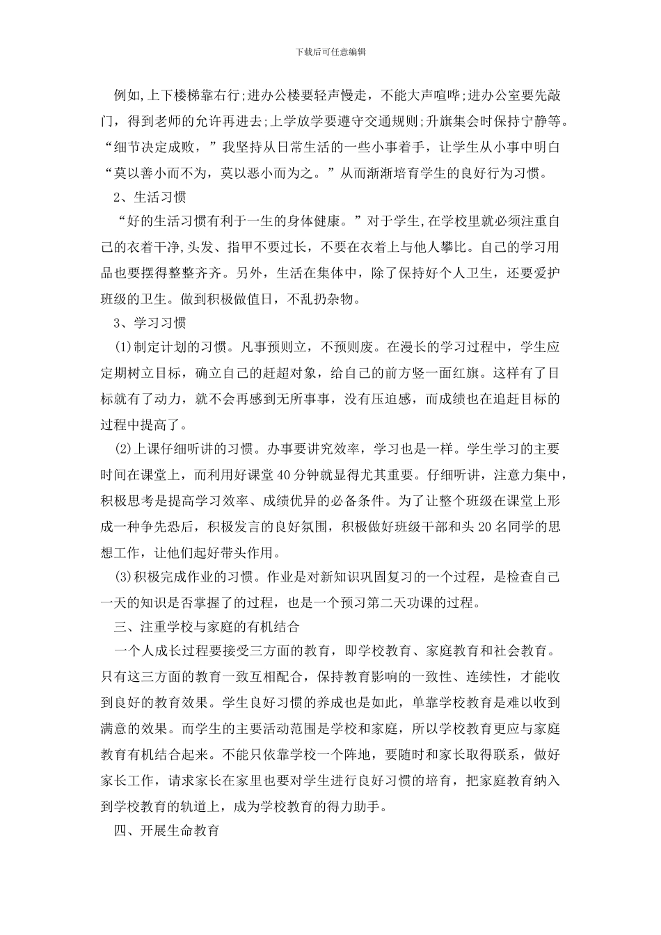 最新养成教育工作总结_第2页