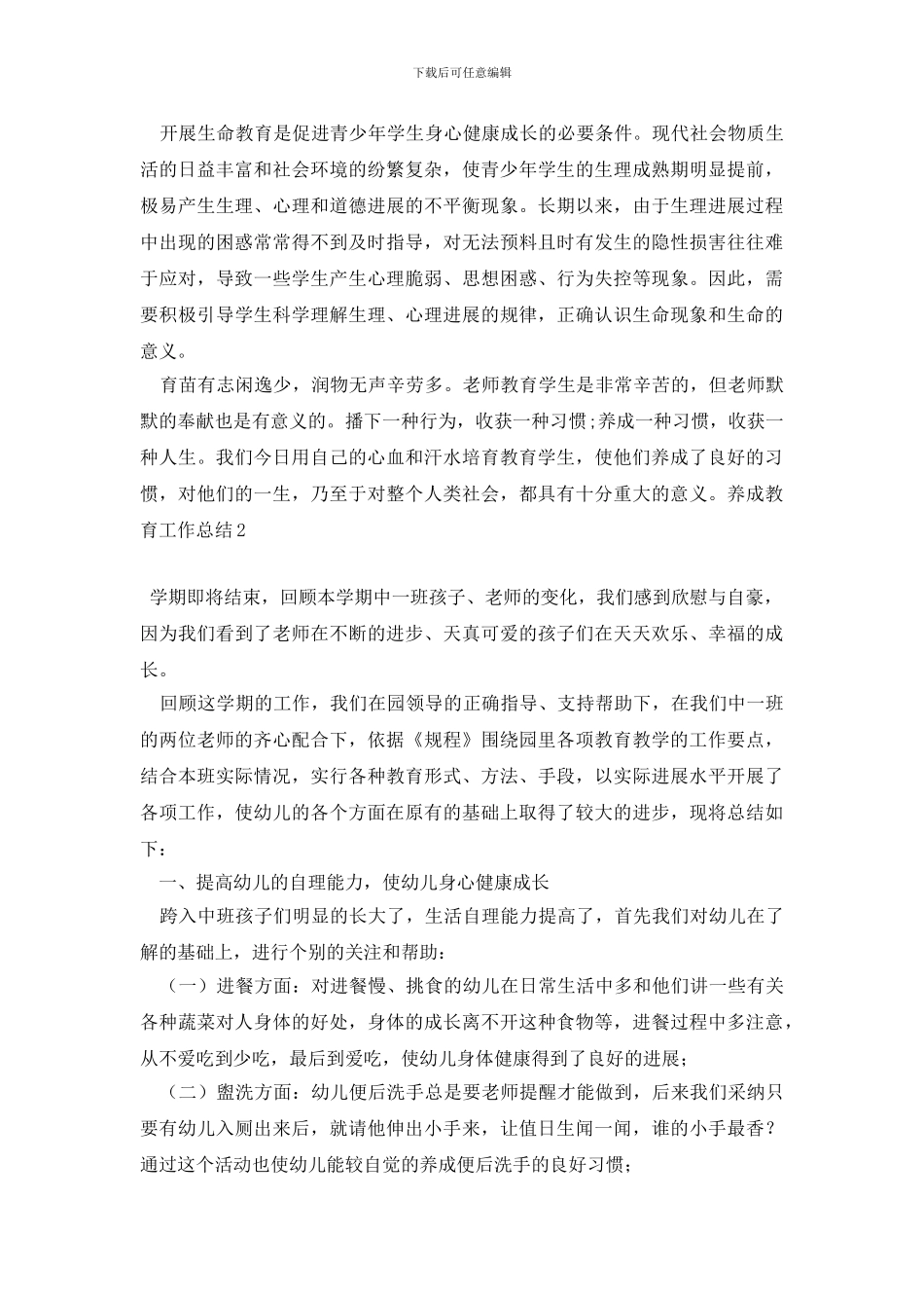 最新养成教育工作总结_第3页