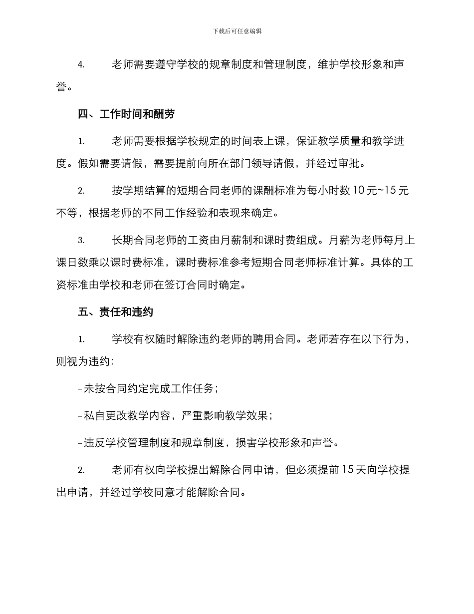 最新兼职教师聘用合同_第2页