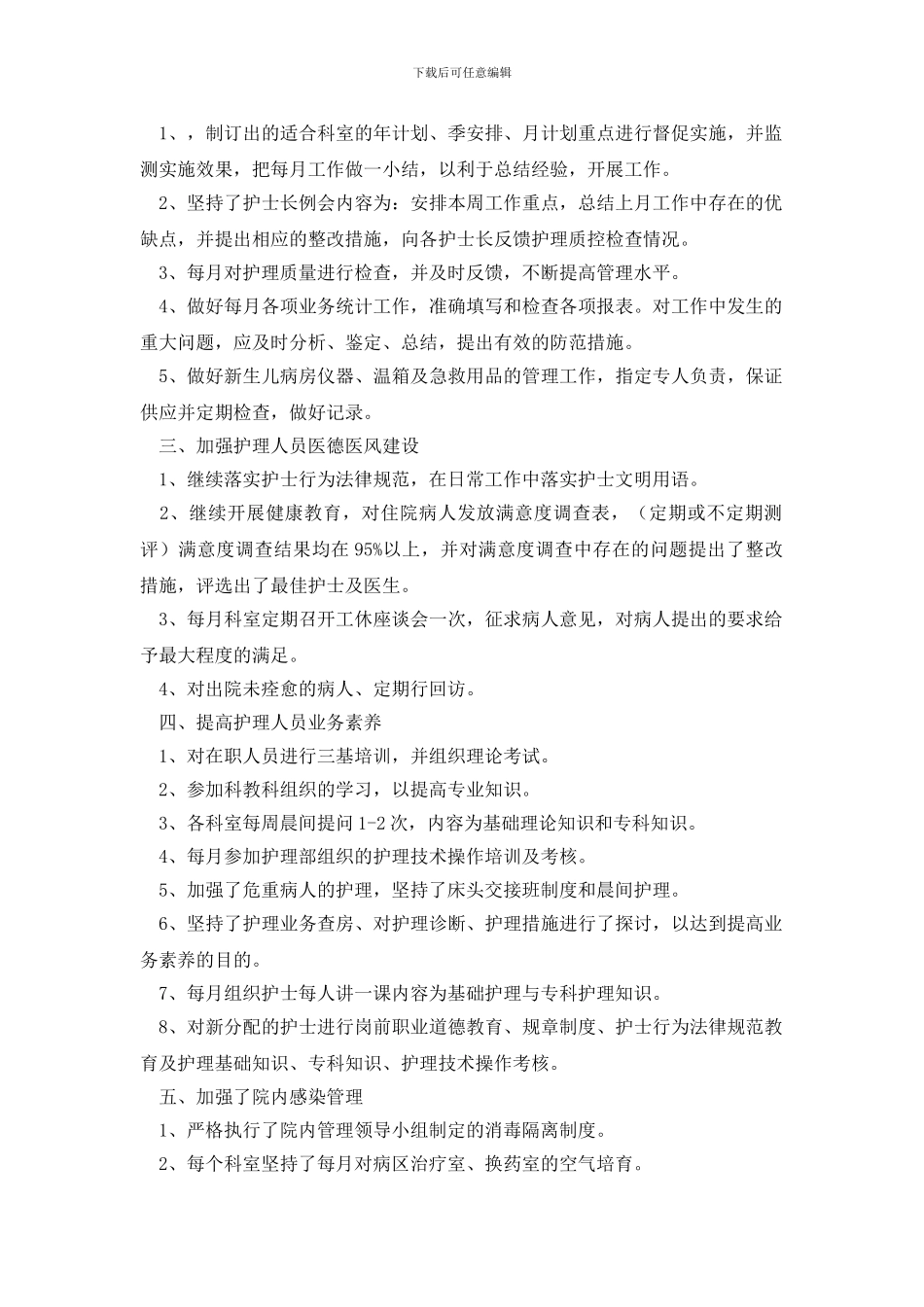 最新内一科护理工作半年总结_第3页