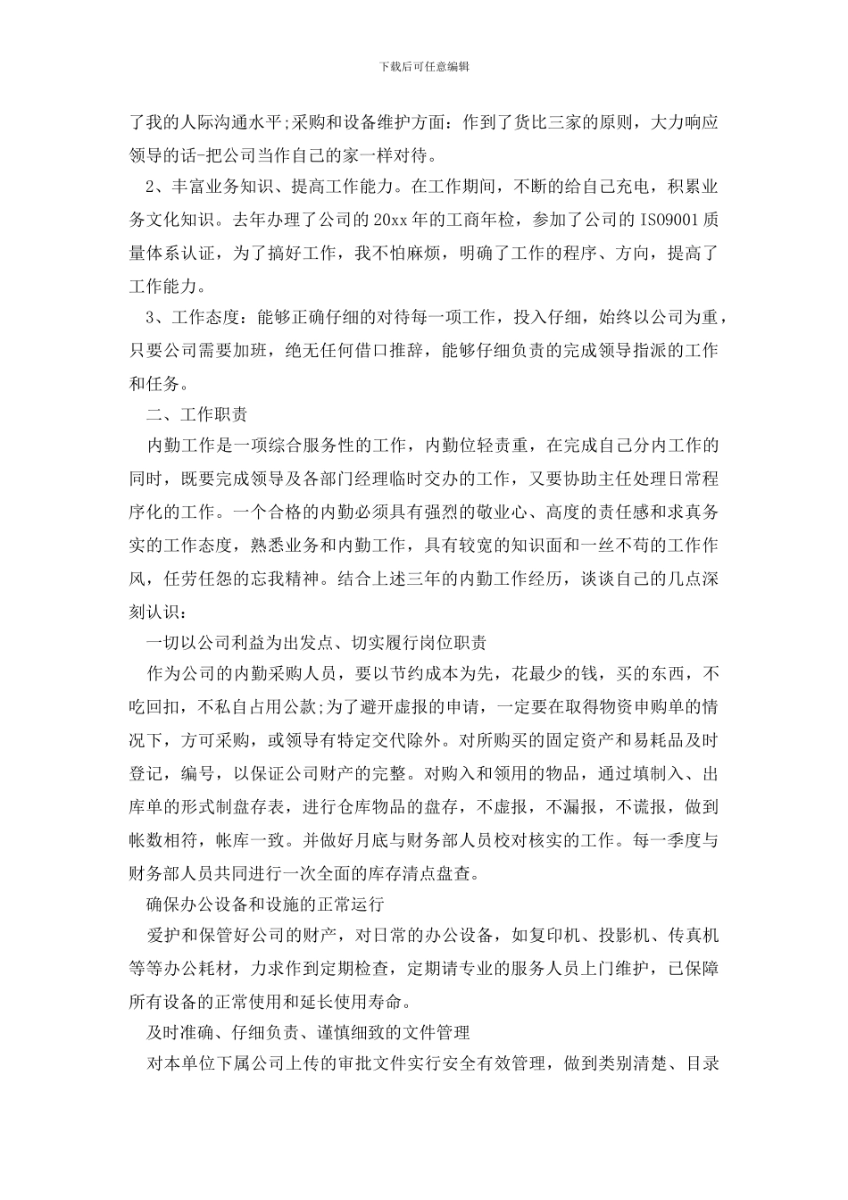 最新内勤部个人工作总结_第2页