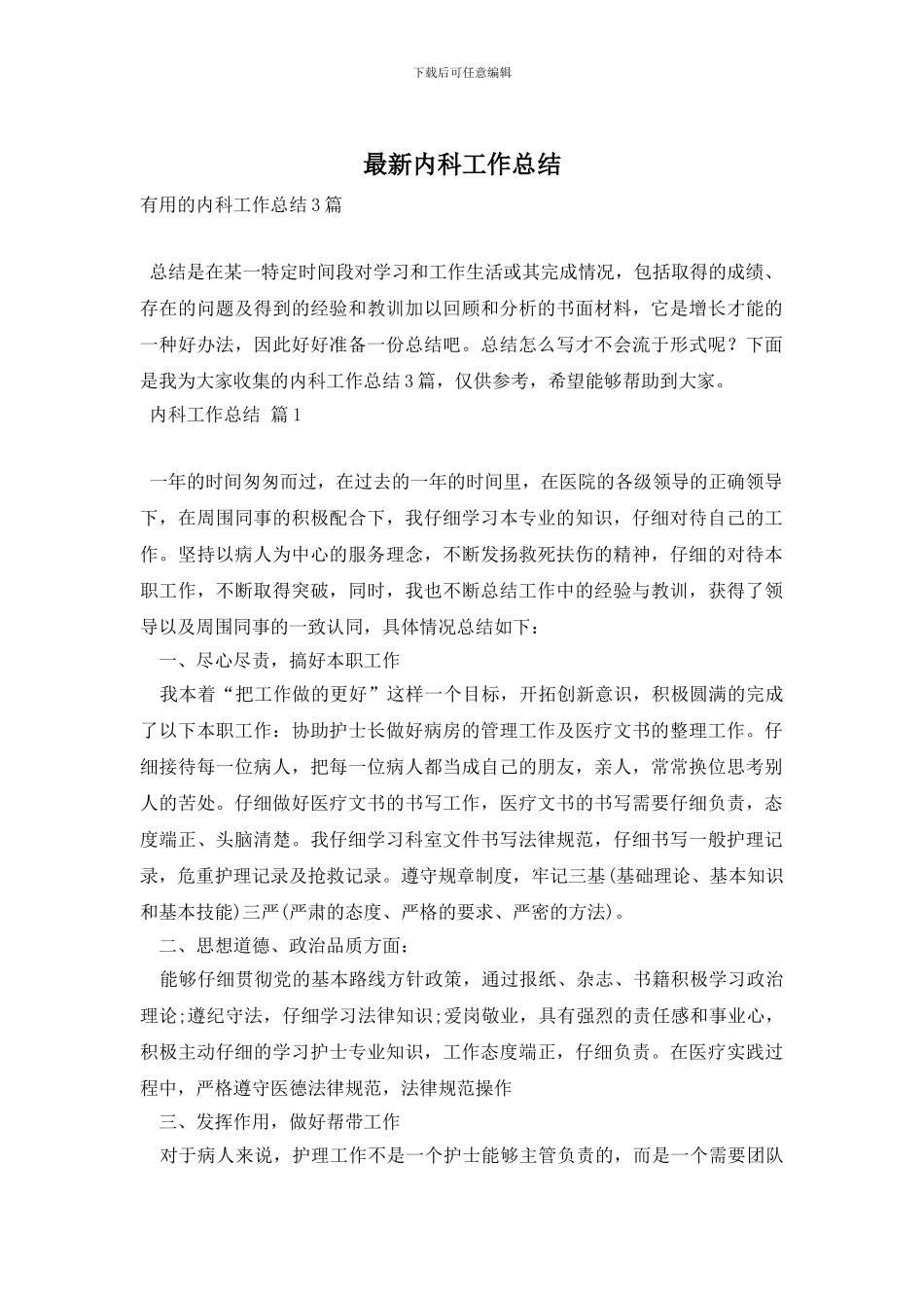 最新内科工作总结_第1页