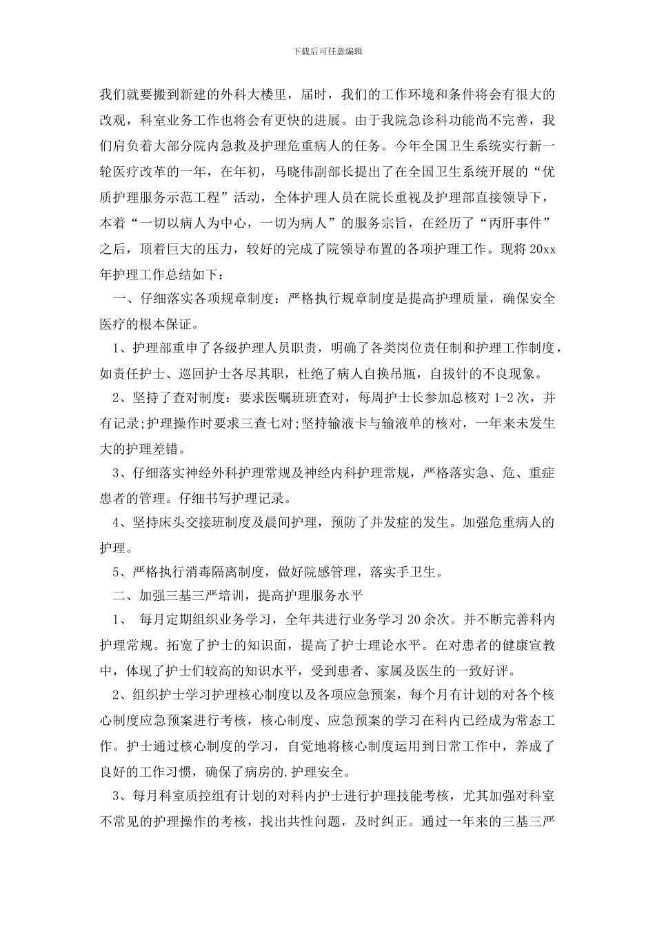 最新内科工作总结_第3页