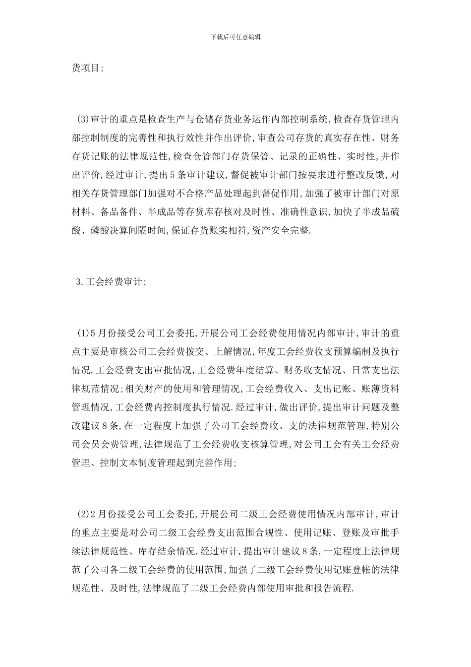 最新内审工作总结报告5篇_第2页