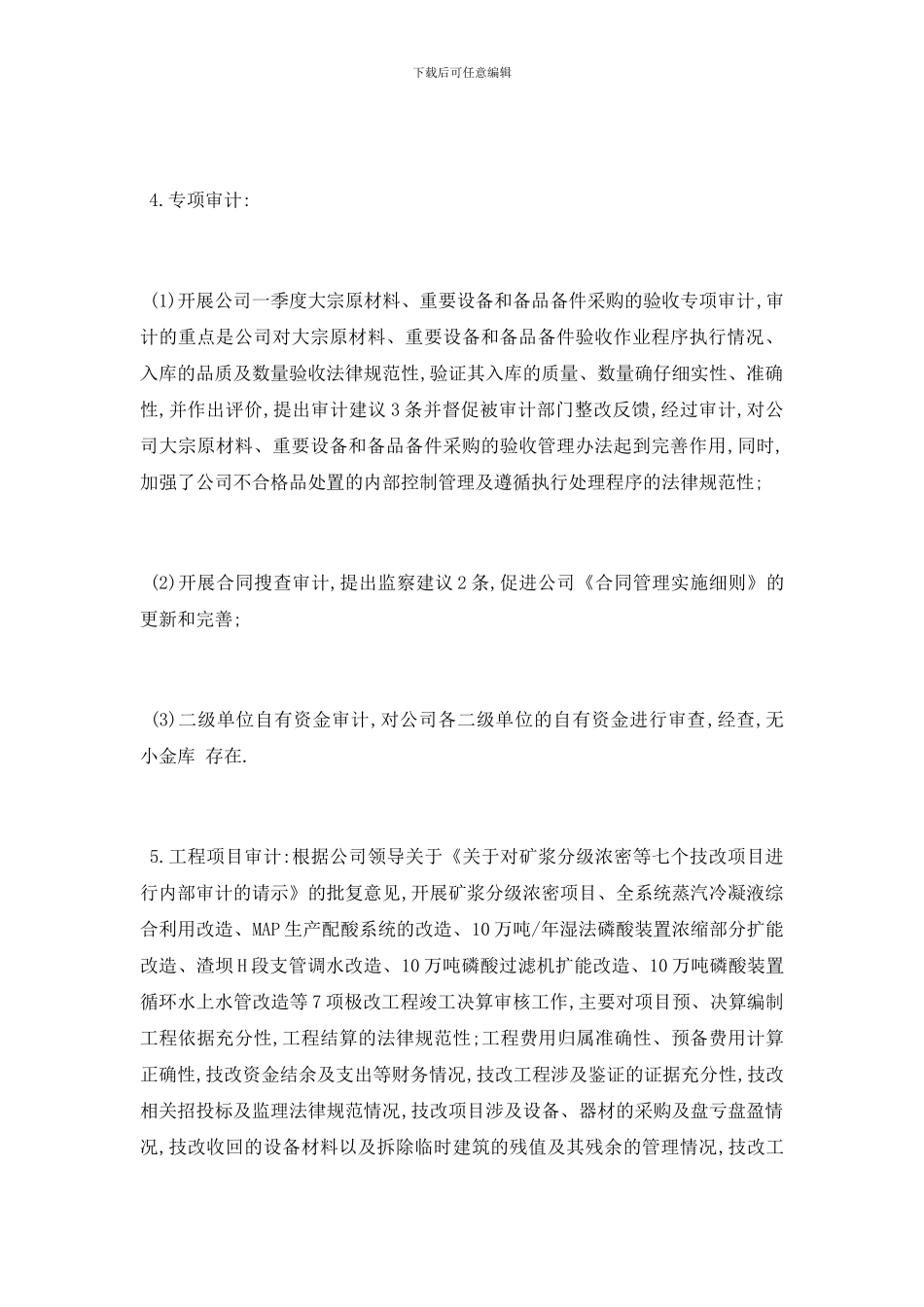 最新内审工作总结报告5篇_第3页