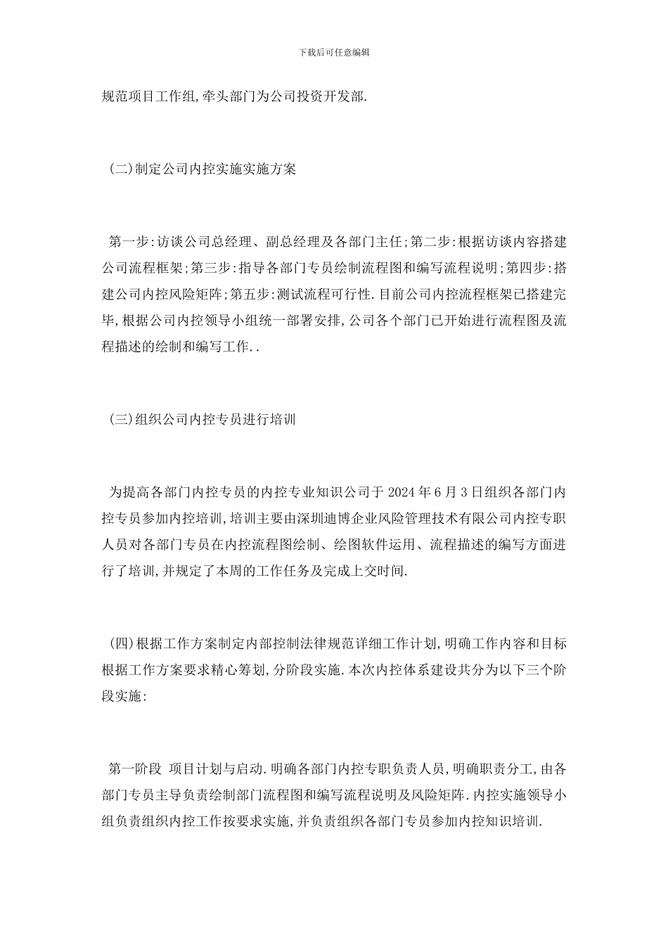 最新内部控制工作总结报告3篇_第2页