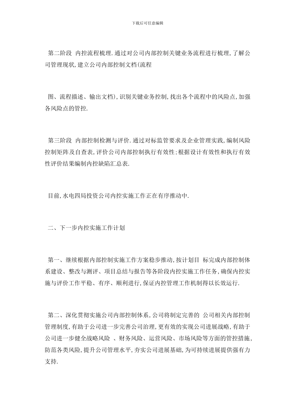 最新内部控制工作总结报告3篇_第3页