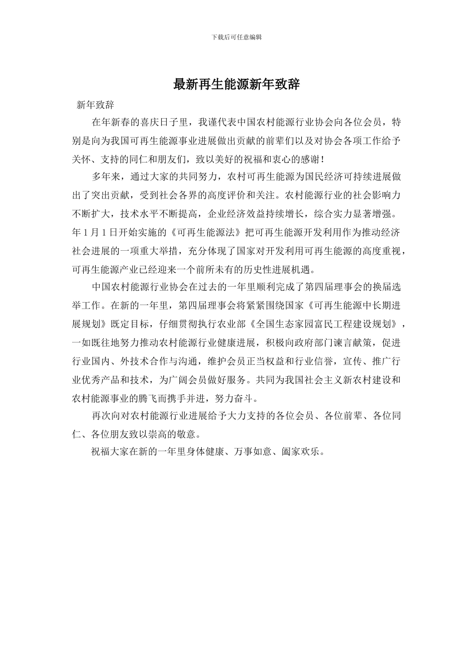 最新再生能源新年致辞_第1页