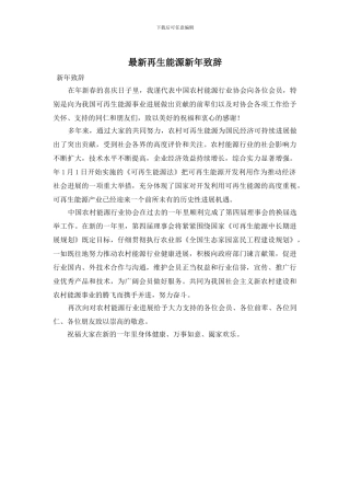 最新再生能源新年致辞